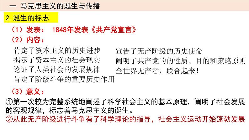 第24讲 社会主义从理论到实践课件---2023年高考统编版历史一轮复习第7页