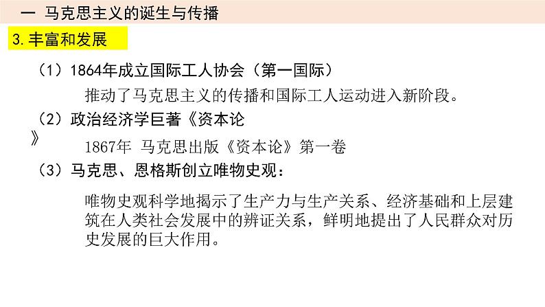 第24讲 社会主义从理论到实践课件---2023年高考统编版历史一轮复习第8页