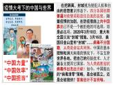 2022-2023学年统编版（2019）高中历史选择性必修3 第2课中华文化的世界意义 课件