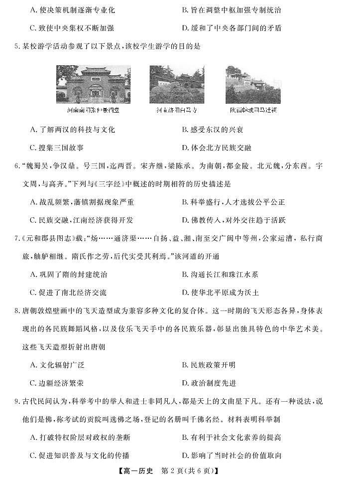 23156A-历史第2页