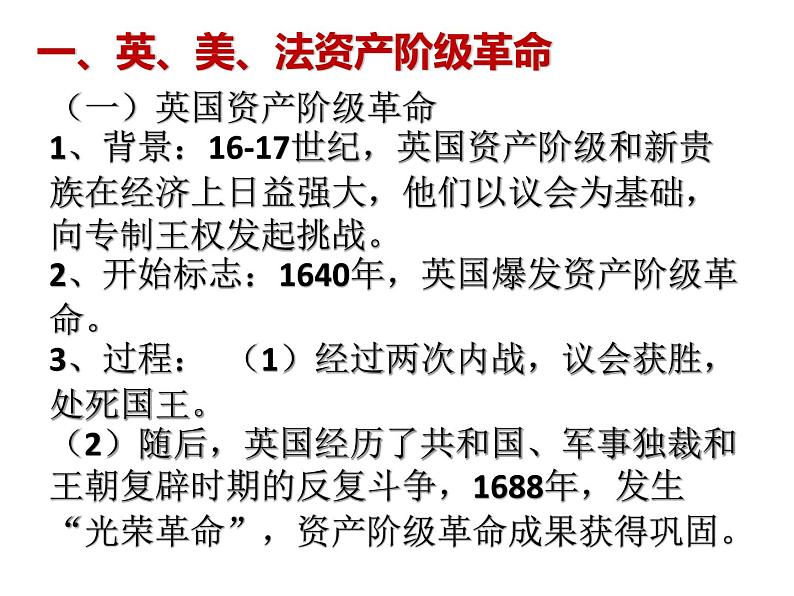 第9课 资产阶级革命与资本主义制度的建立 课件第3页