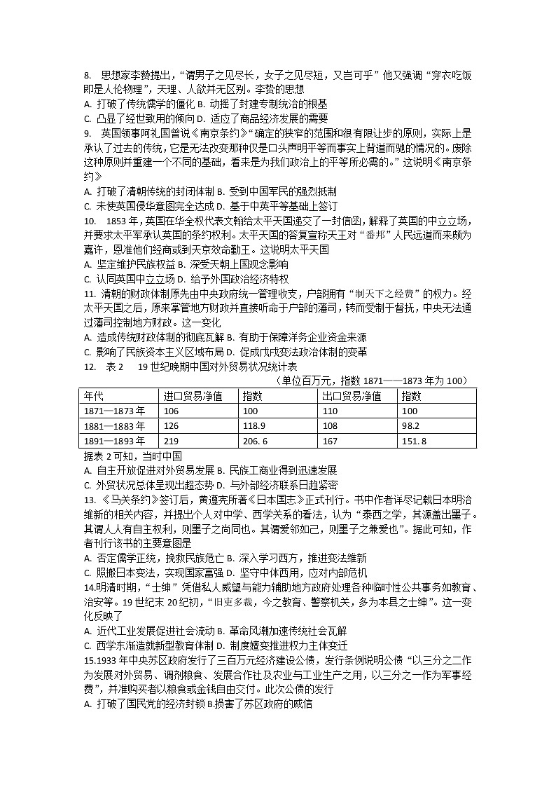 福建省宁德市2022-2023学年高三上学期期中区域性学业质量检测历史试题第2页