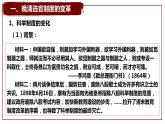 第7课 近代以来中国的官员选拔与管理 课件