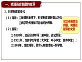 第7课 近代以来中国的官员选拔与管理 课件