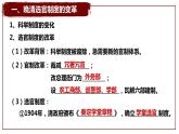 第7课 近代以来中国的官员选拔与管理 课件