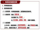 第7课 近代以来中国的官员选拔与管理 课件