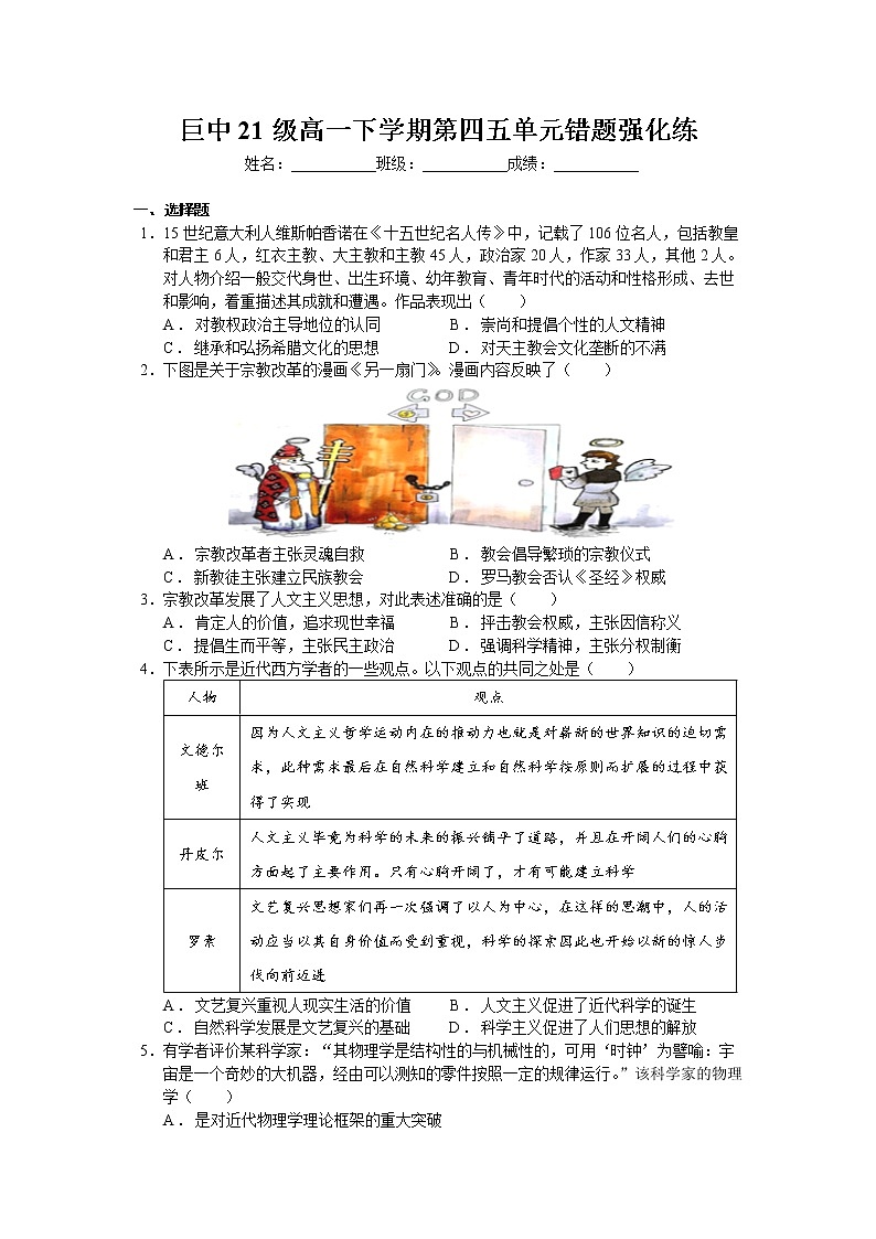 浙江省衢州市巨化中学巨中21级高一下学期第四五单元错题强化练01