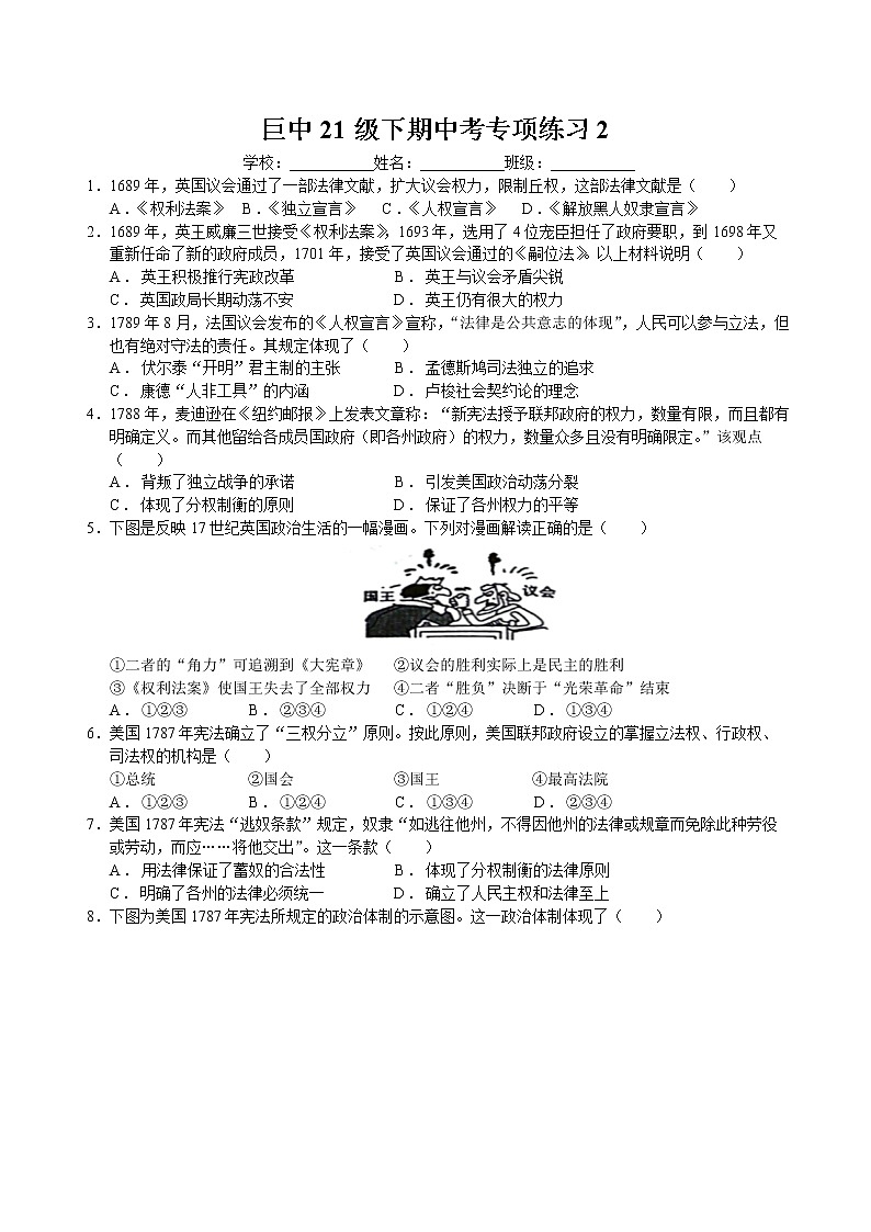 浙江省衢州市巨化中学巨中21级下期中考专项练习201