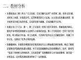 第7课 近代殖民活动和人口的跨地域转移 说课课件