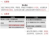 第8课 近代殖民活动和人口的跨地域转移 说课课件