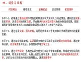 第8课 近代殖民活动和人口的跨地域转移 说课课件