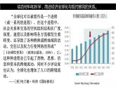 第8课 现代社会的移民和多元文化 课件