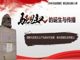 第11课 马克思主义的诞生与传播 课件