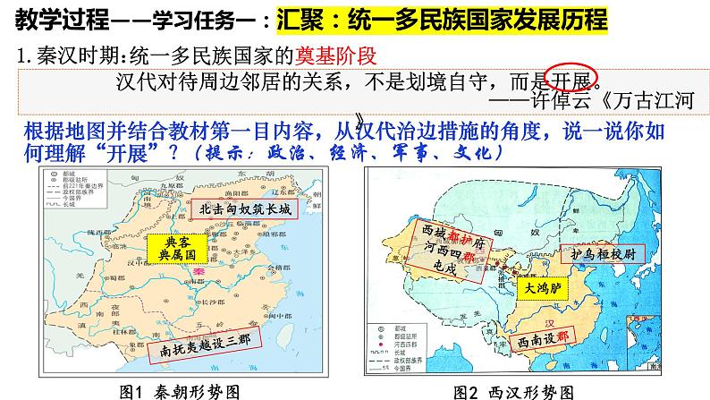 第11课 中国古代的民族关系与对外交往 说课课件第8页