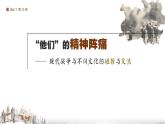第13课 现代战争与不同文化的碰撞和交流 课件