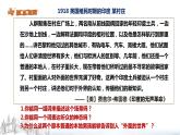 第13课 现代战争与不同文化的碰撞和交流 课件