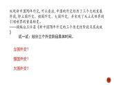 第14课 当代中国的外交 课件