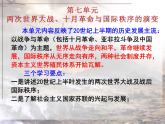 第14课 第一次世界大战与战后国际秩序 课件