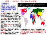 第14课 第一次世界大战与战后国际秩序 课件