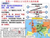 第14课 第一次世界大战与战后国际秩序 课件