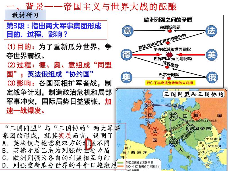 第14课 第一次世界大战与战后国际秩序 课件第5页