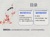 第2课 中华文化的世界意义 课件