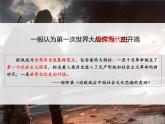 第13课 现代战争与不同文化的碰撞和交流 课件