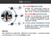 第13课 现代战争与不同文化的碰撞和交流 课件