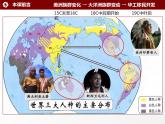 第7课 近代殖民活动和人口的跨地域转移 课件