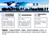 第8课 现代社会的移民和多元文化 课件