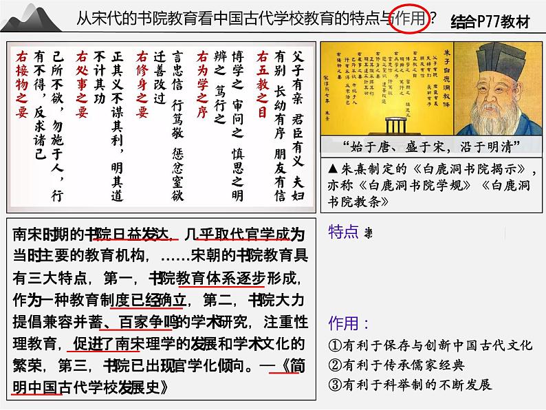 第14课 文化传承的多种载体及其发展 课件07