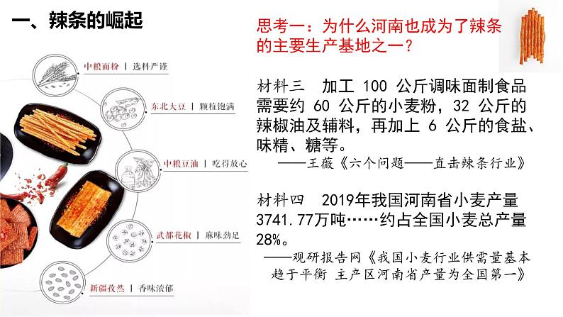 第3课 现代食物的生产、储备与食品安全 课件第4页