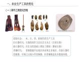第4课 古代的生产工具与劳作 课件