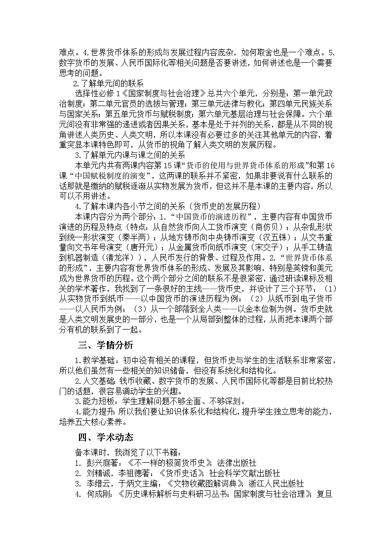 选择性必修1第15课《货币的使用与世界货币体系的形成》教案第2页