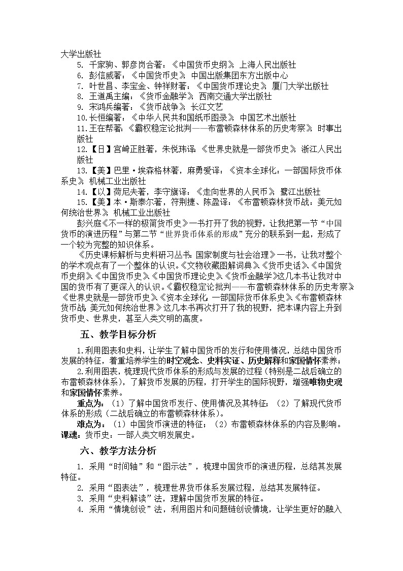 选择性必修1第15课《货币的使用与世界货币体系的形成》教案第3页