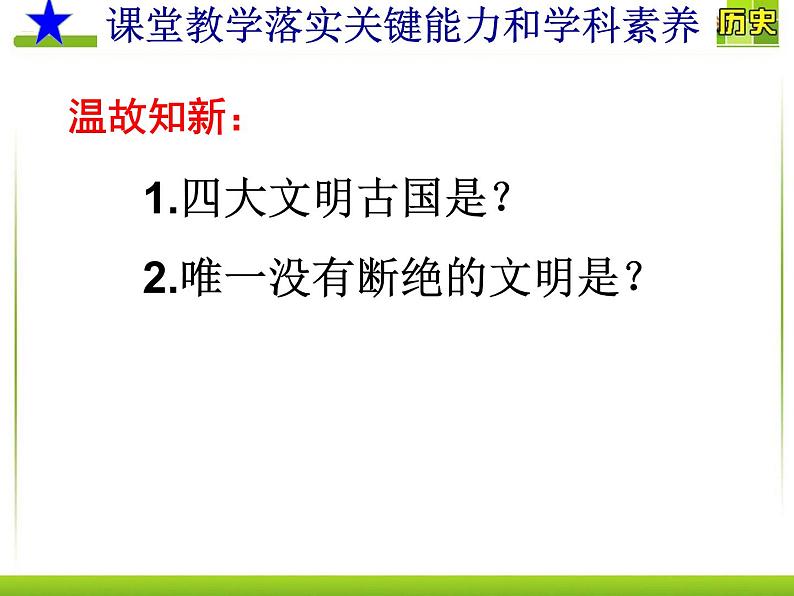 第1课 中华文明的起源与早期国家 课件第1页