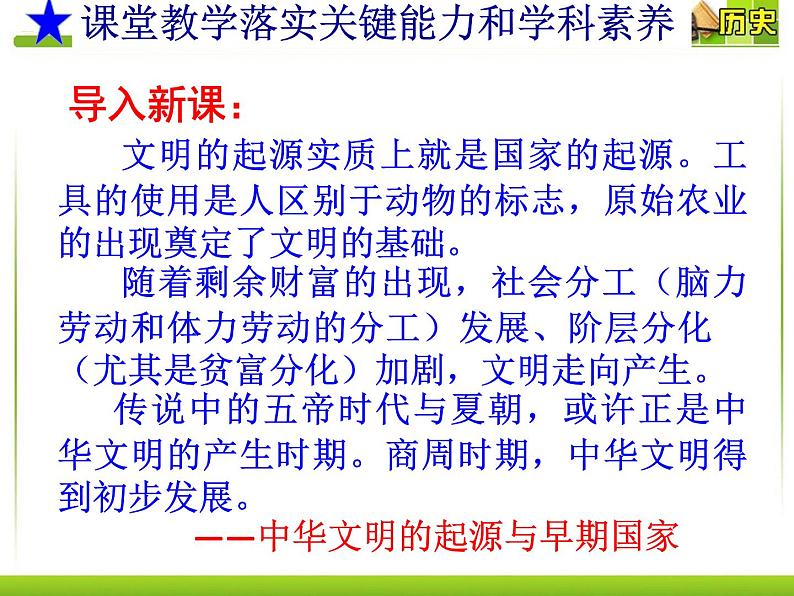 第1课 中华文明的起源与早期国家 课件第3页