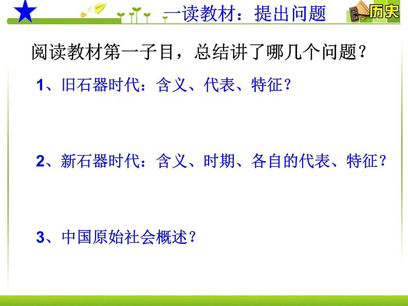 第1课 中华文明的起源与早期国家 课件第4页