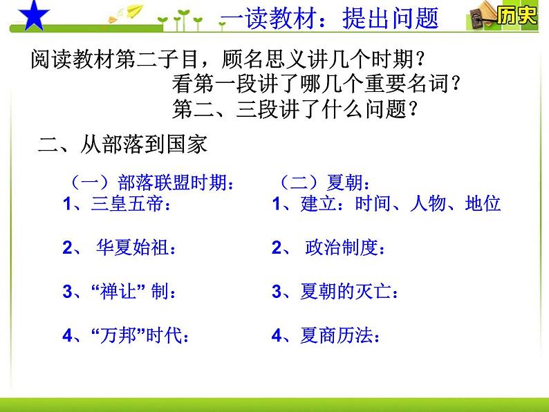 第1课 中华文明的起源与早期国家 课件第8页