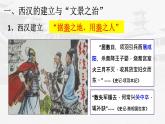 第4课 西汉与东汉——统一多民族封建国家的巩固 课件