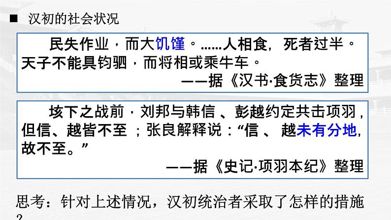 第4课 西汉与东汉——统一多民族封建国家的巩固 课件第8页