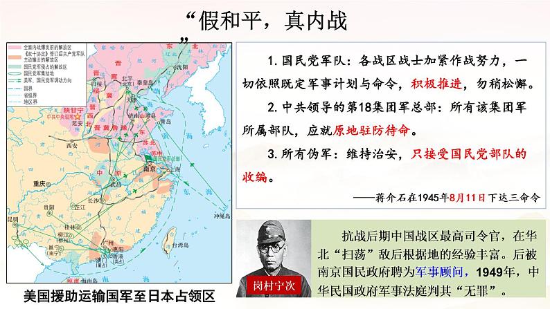 第25课 人民解放战争 课件第5页