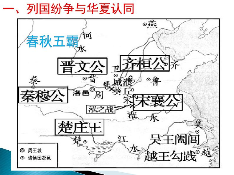 第2课 诸侯纷争与变法运动 课件第3页