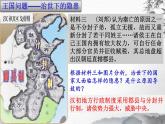 第4课 西汉与东汉——统一多民族封建国家的巩固 说课课件