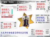 第4课 西汉与东汉——统一多民族封建国家的巩固 说课课件