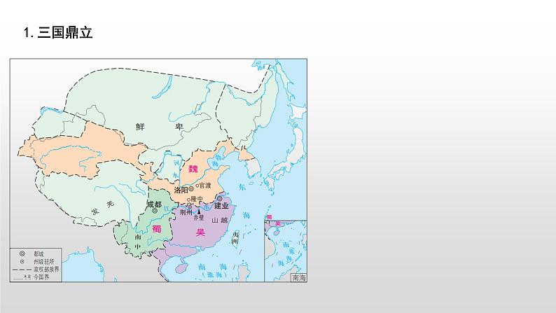 第5课 三国两晋南北朝的政权更迭与民族交融 课件05