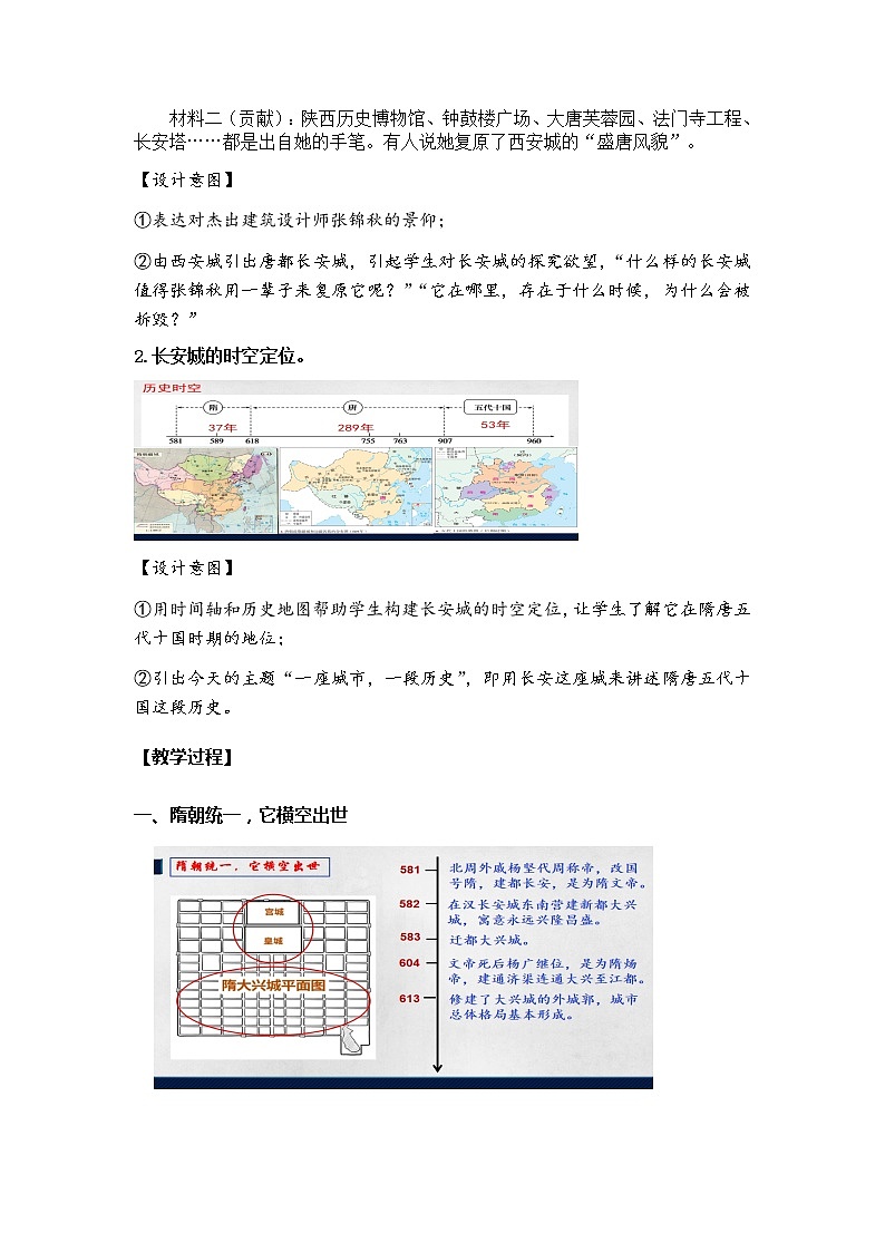 第6课 从隋唐盛世到五代十国 教学设计第3页