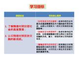 第6课 从隋唐盛世到五代十国 课件
