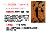 第6课 从隋唐盛世到五代十国 课件