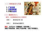 第6课 从隋唐盛世到五代十国 课件
